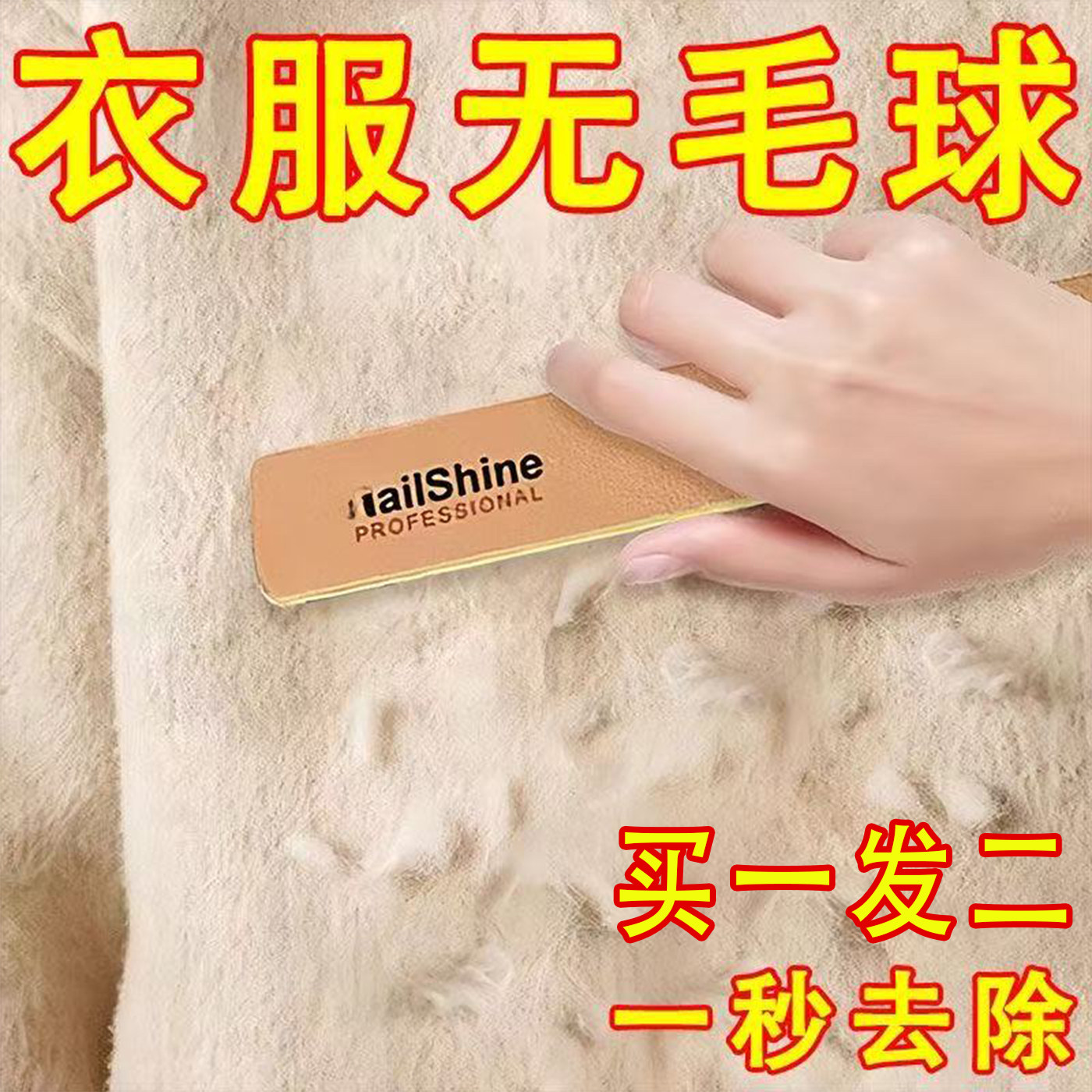 小红薯爆款!去毛球不伤衣神器