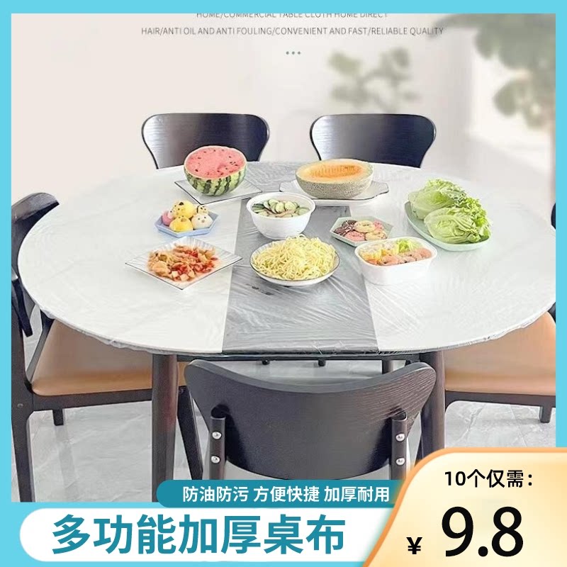 松紧口一次性桌套罩防尘套透明