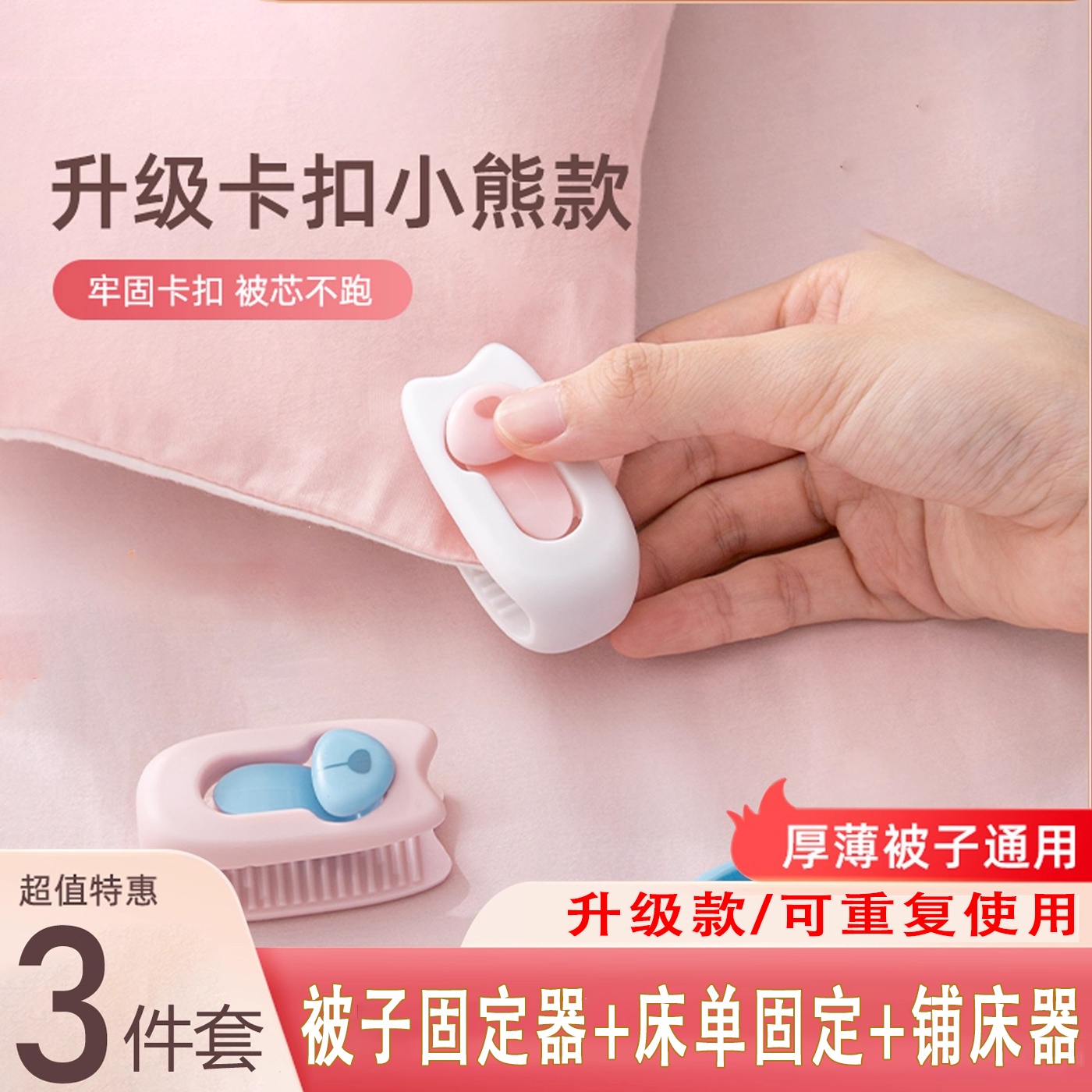 两件套【被罩固定器床单固定器】