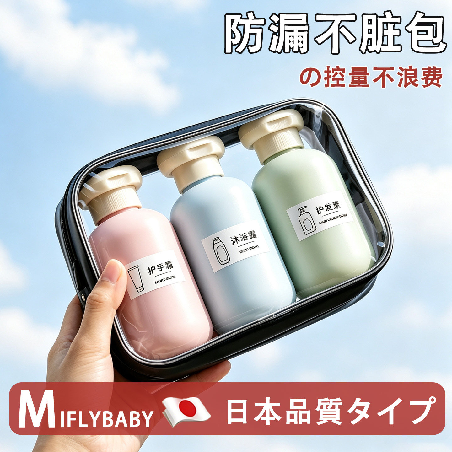 日本旅行洗护分装瓶颠簸防漏出行
