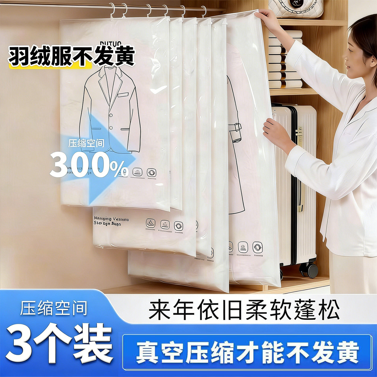 3个装【防皱不伤衣】羽绒服收纳