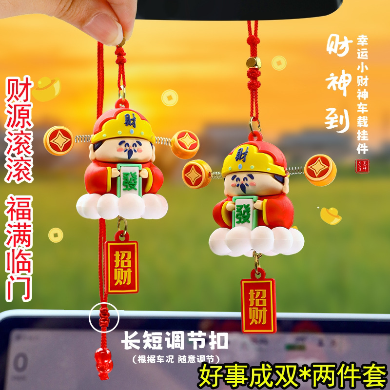 财神爷挂件汽车公仔挂件小礼物