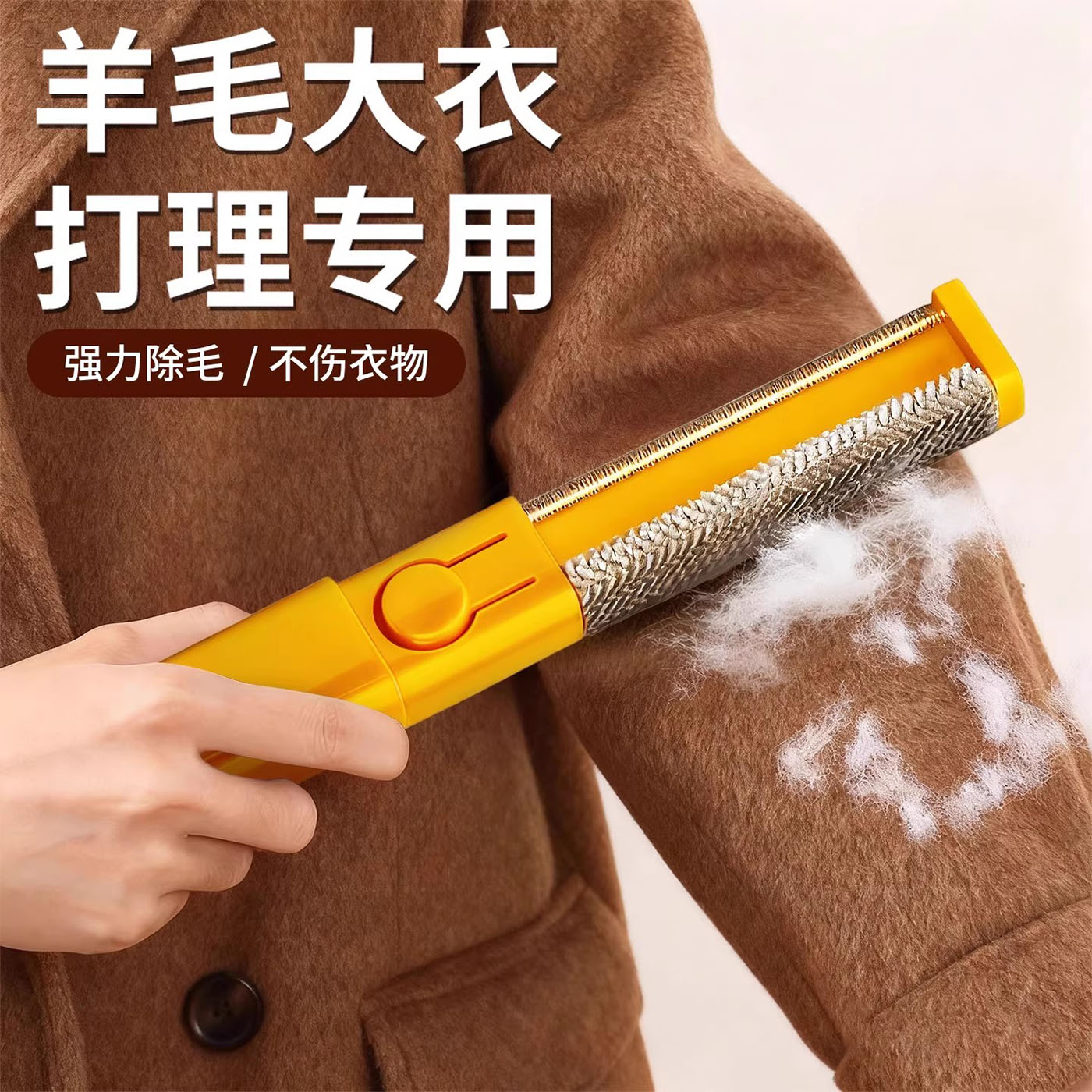 双刮头！毛衣针织衫大衣刷毛神器