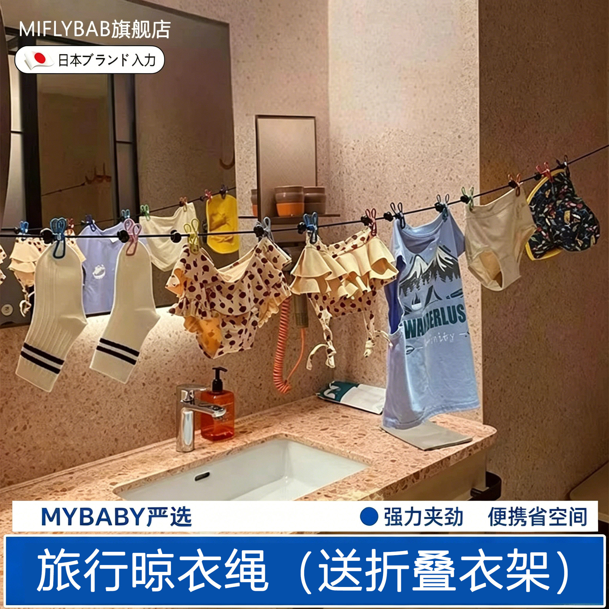 日本旅行便携晾衣绳酒店晾衣服神器旅游出差挂衣绳便携衣架带夹子