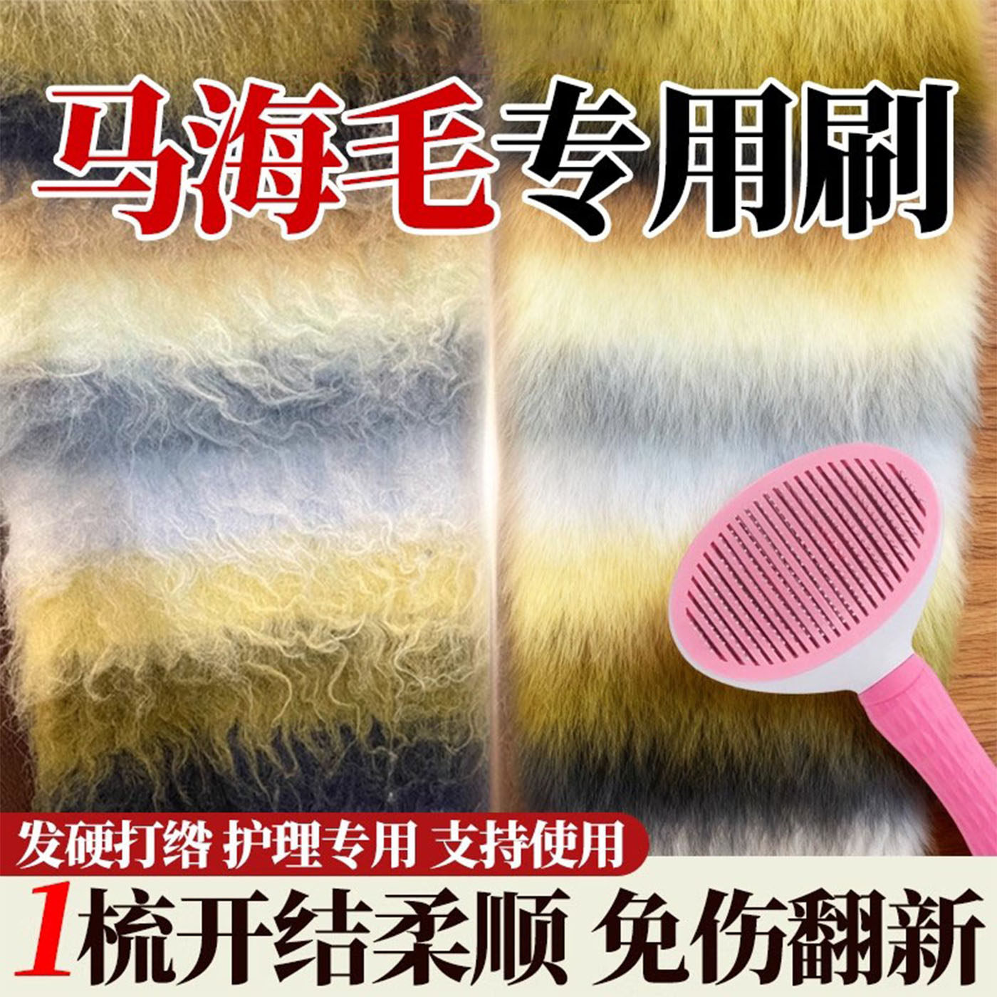 羊绒/皮草/马海毛大衣刷毛专用