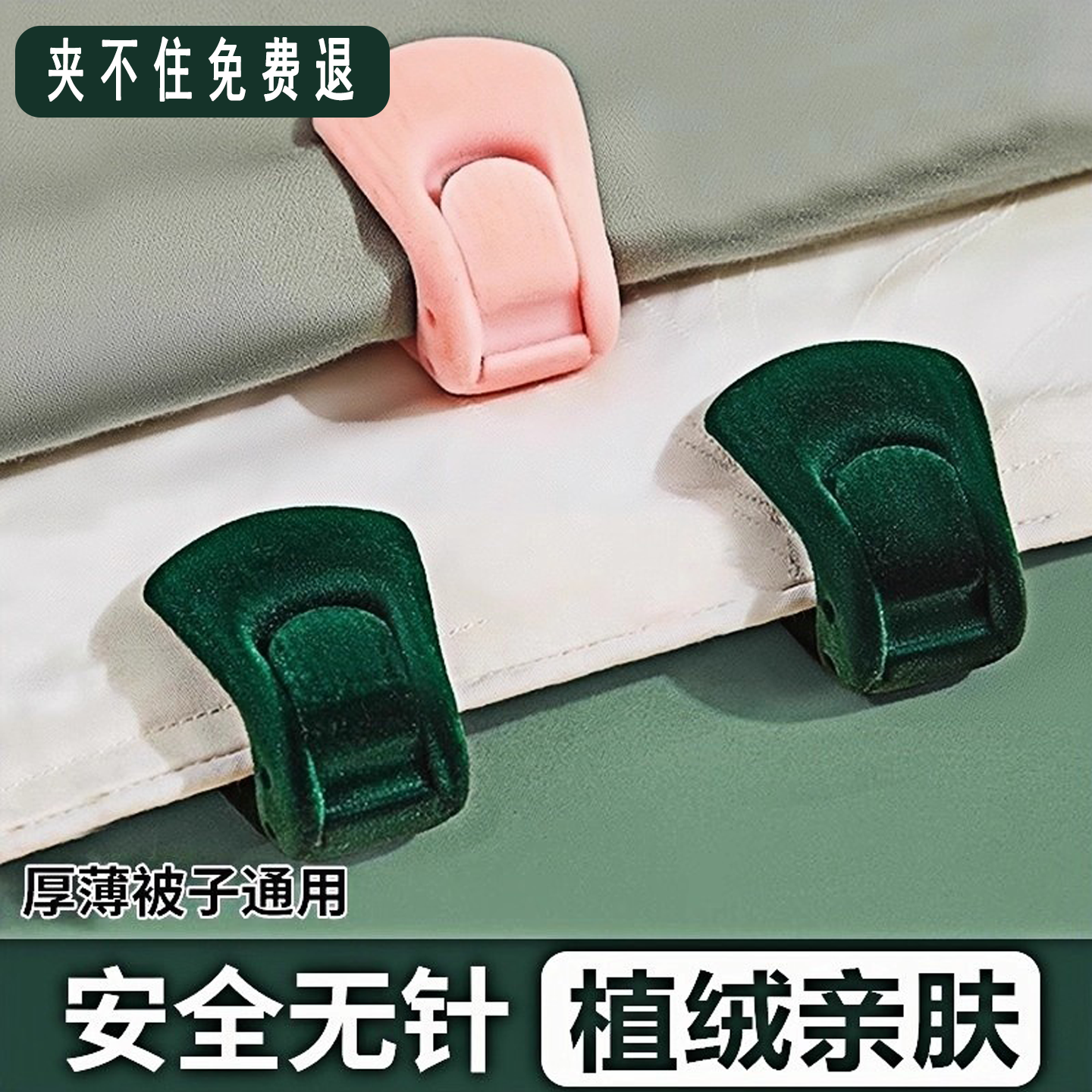 【防跑定位】高级被子固定器