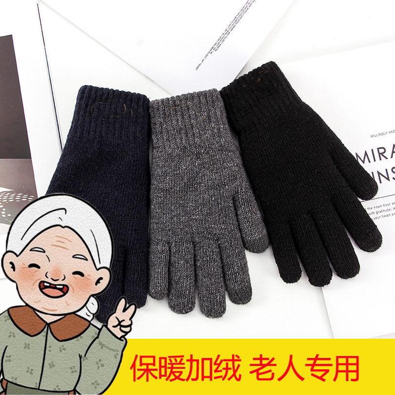 老年人保暖手套触屏加厚保暖