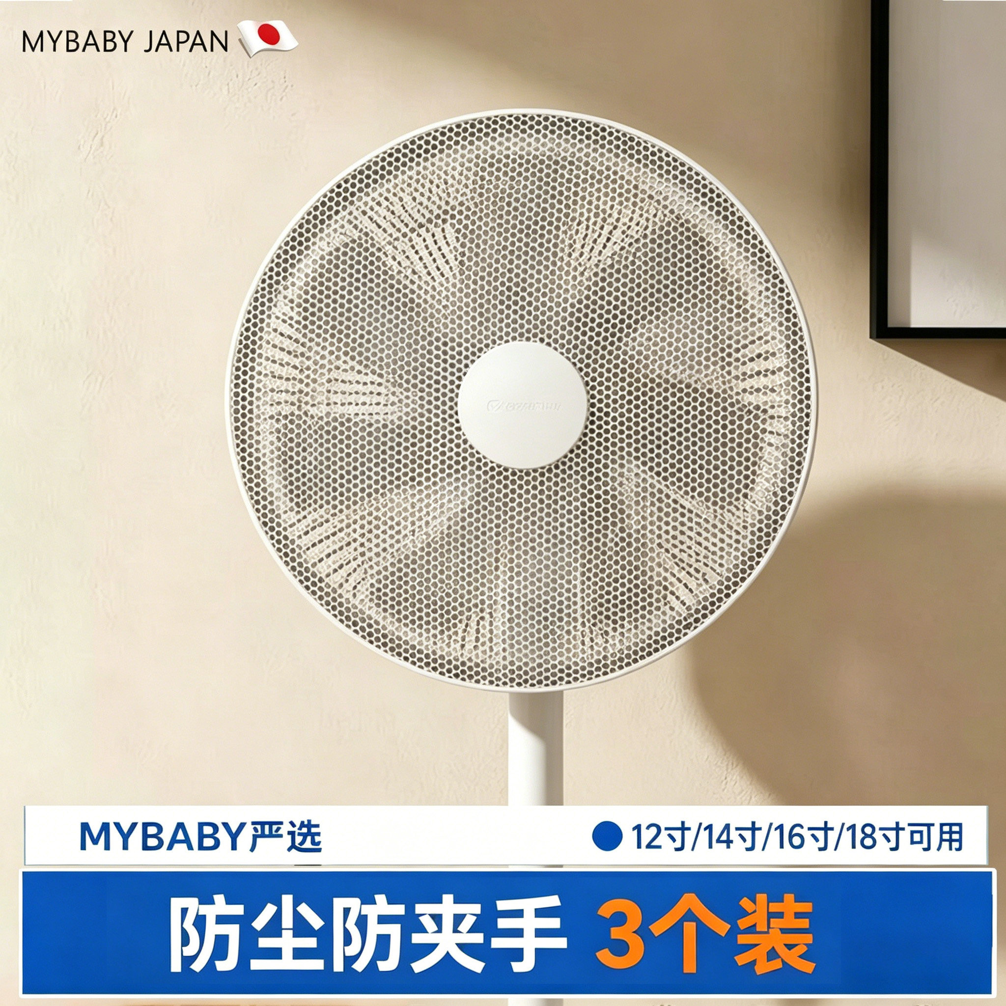 日本风扇罩防夹手电风扇儿童防护网宝宝保护罩防小孩套安全网罩子