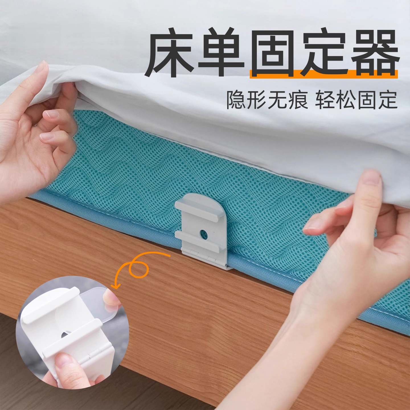 【下单就送4个】床单固定器新款