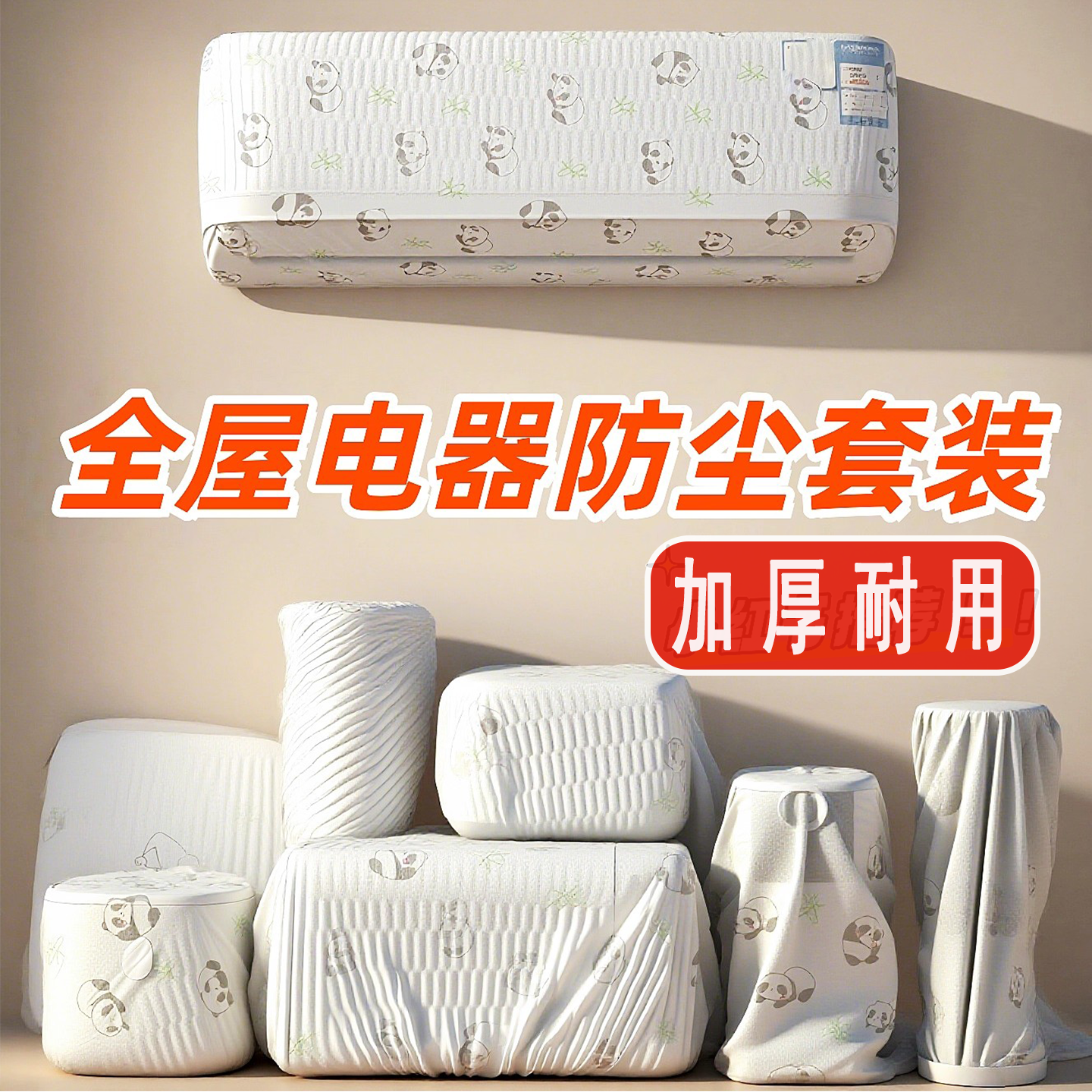 家电防尘罩厨房电器加厚微波炉电饭煲万能全盖无纺布一次性多功能