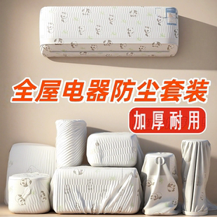 家电防尘罩厨房电器加厚微波炉电饭煲万能全盖无纺布一次性多功能