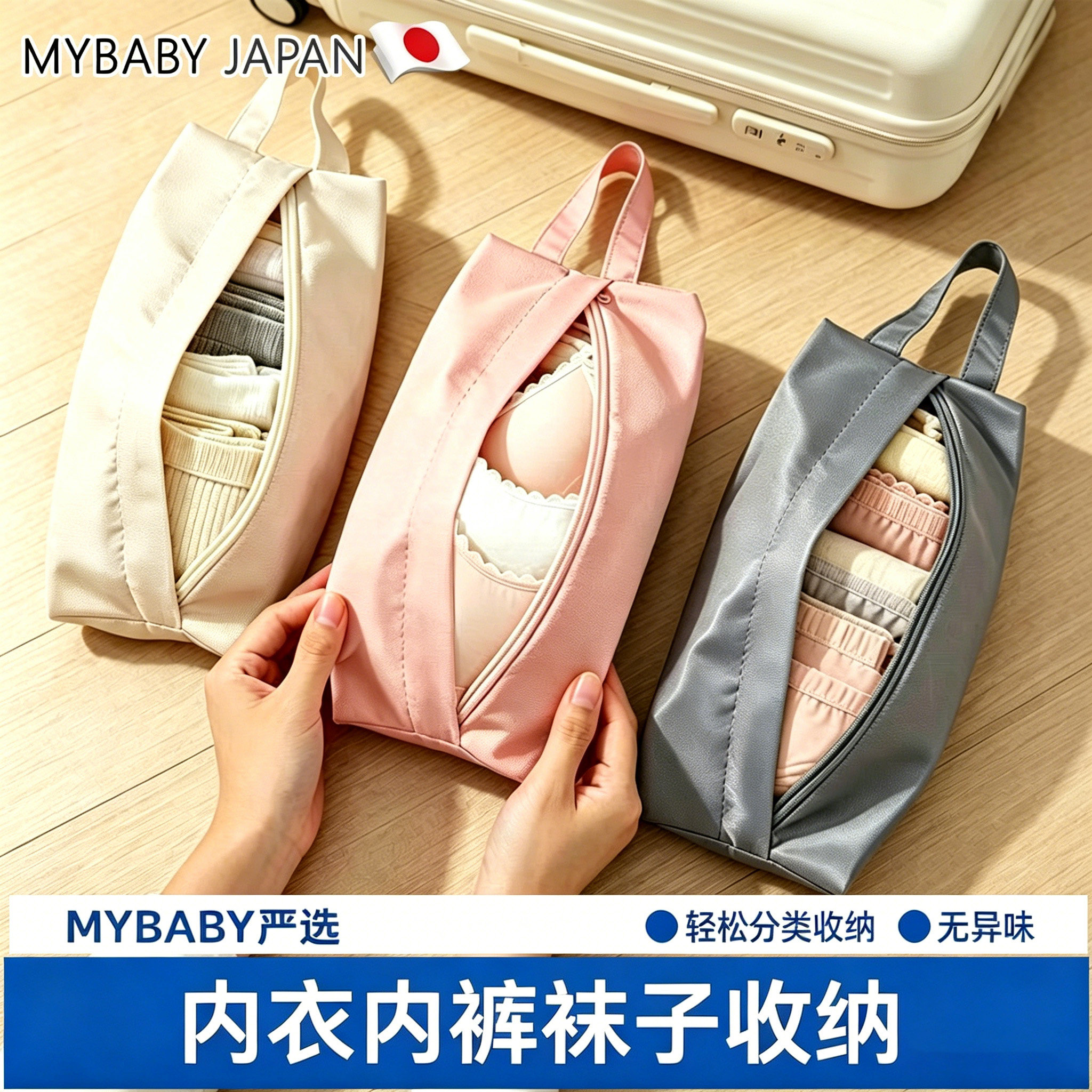 日本内衣旅行收纳袋行李箱内裤化妆品袜子整理便携手提防水收纳包