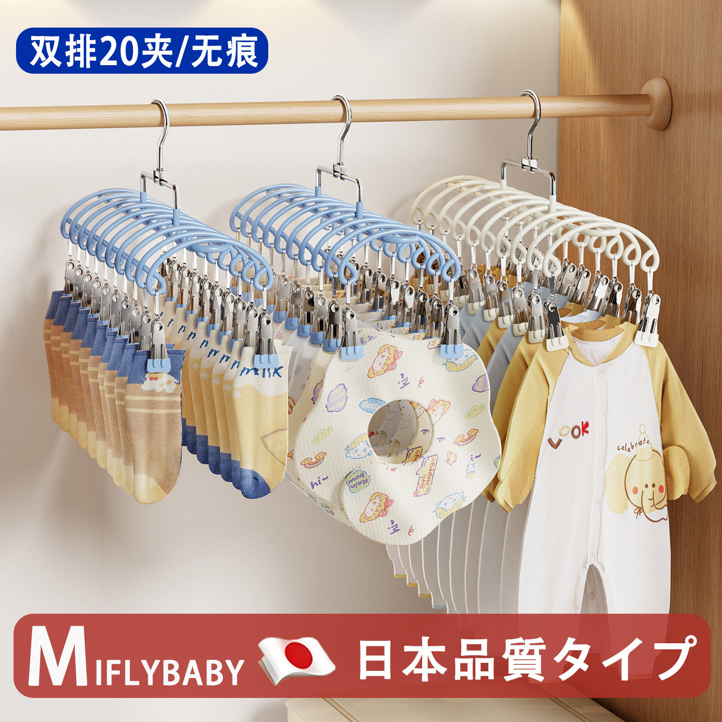 婴儿衣柜收纳神器宝宝口水巾袜子挂钩多夹子儿童衣架家用晾晒衣架