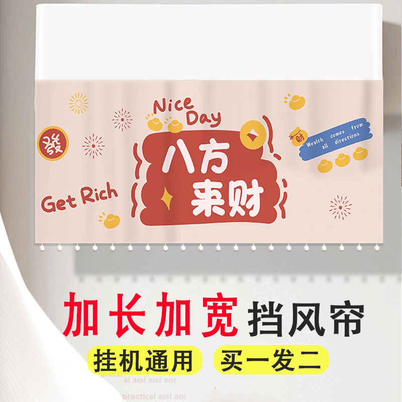 挡风帘买1发2加长加宽改变风向