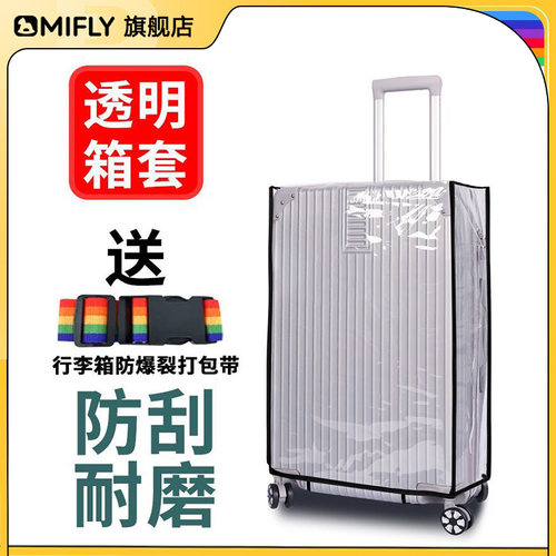旅行箱保护罩行李拉杆箱套透明