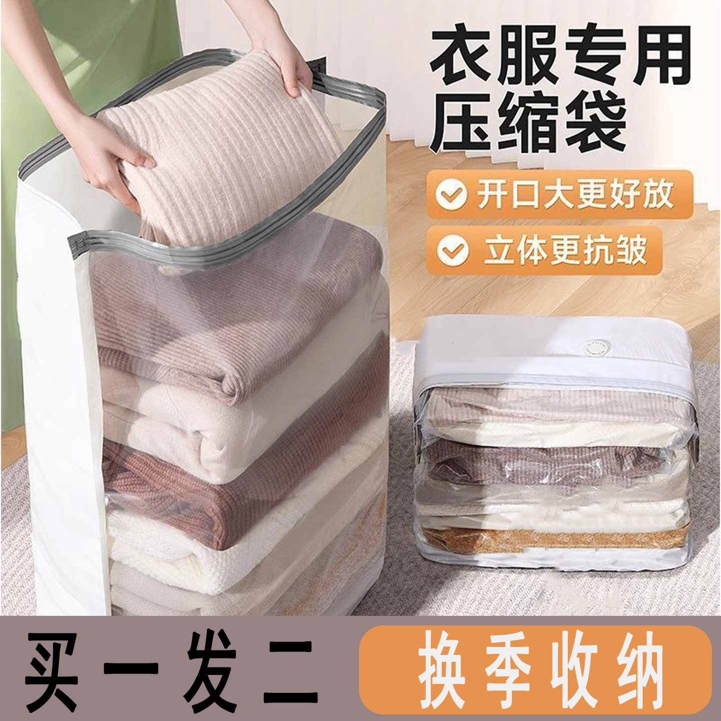 【买一发二】换季专用衣服收纳