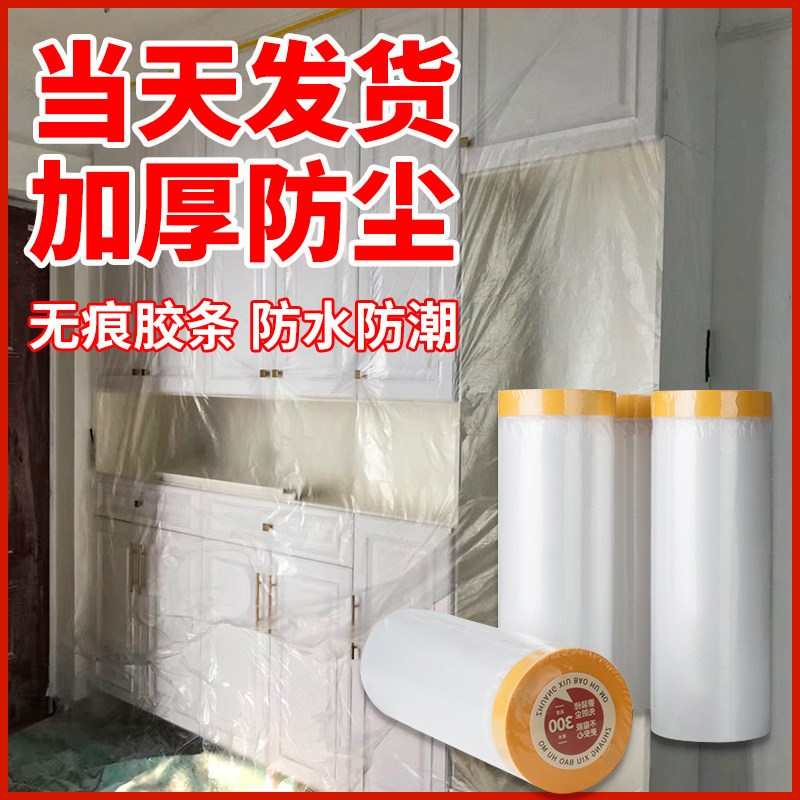 装修家具防尘罩塑料膜