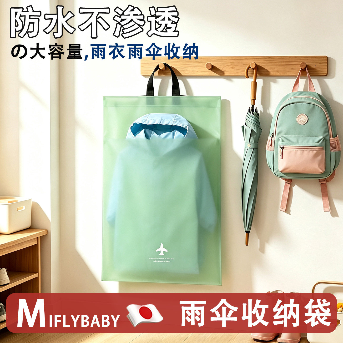 日本小学生雨衣收纳袋防水便携大号家用透明装雨衣的袋子防水包