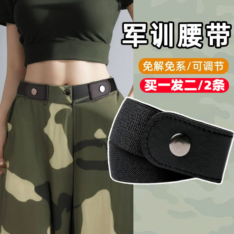 加长可调节军训弹力腰带