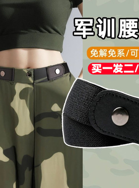加长可调节军训弹力腰带