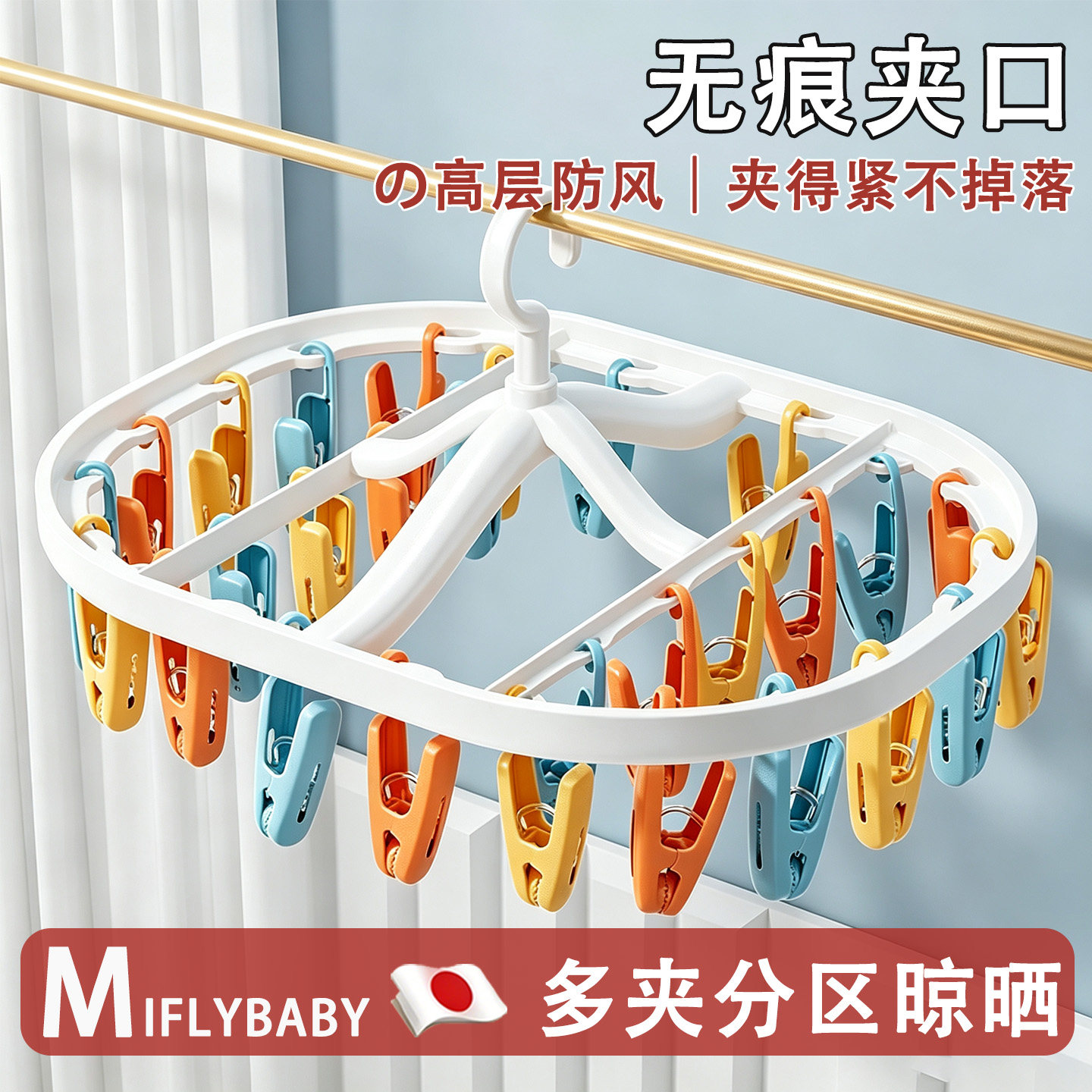 日本内衣袜子晾衣架折叠多夹子家用阳台防风内裤无痕旋转凉晒神器