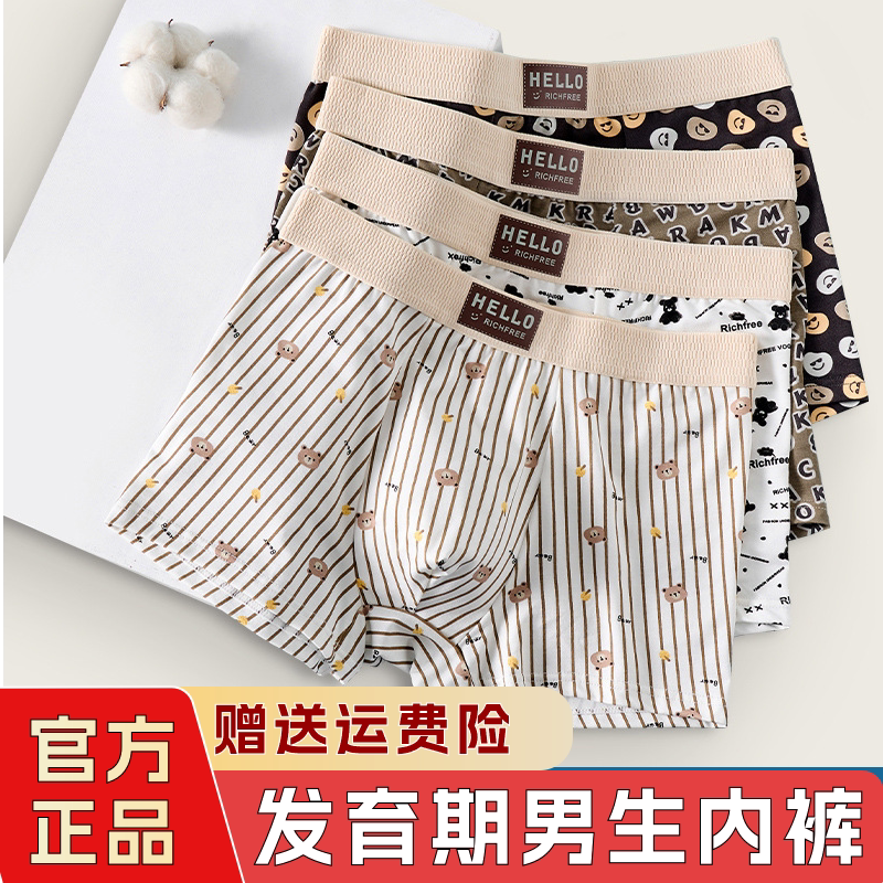 纯棉内裤平角发育期初中生四角