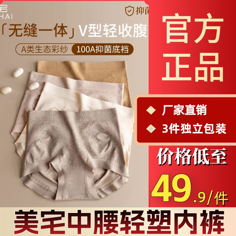 美宅中腰100A加长底档蚕丝内裤