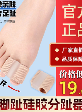 三代新款脚趾分趾器硅胶防护套