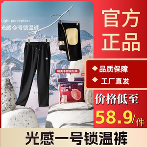光感一号锁温裤男女同款技能三防休闲保暖锁暖裤官方旗舰店鹅绒裤