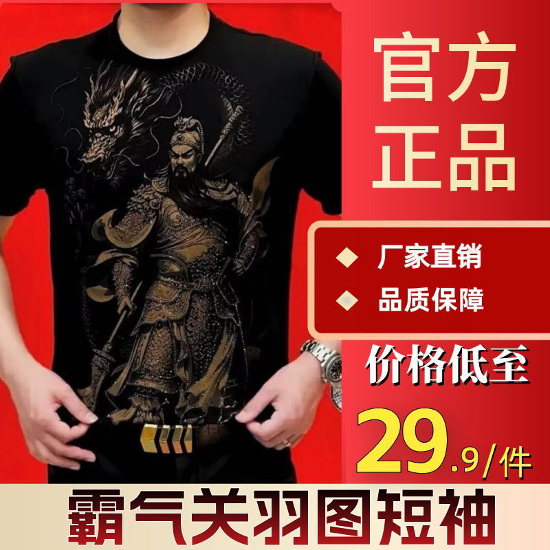 新款春夏霸气关羽图短袖男士时尚轻奢潮流圆领百搭薄款修身型T恤