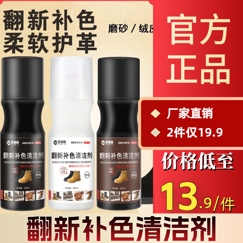 意迪丽绒面鞋翻毛皮清洁护理液