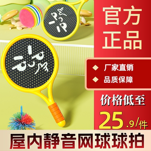 儿童网球拍室内运动玩具亲子互动益智户外健身娱乐 屋内静音球拍