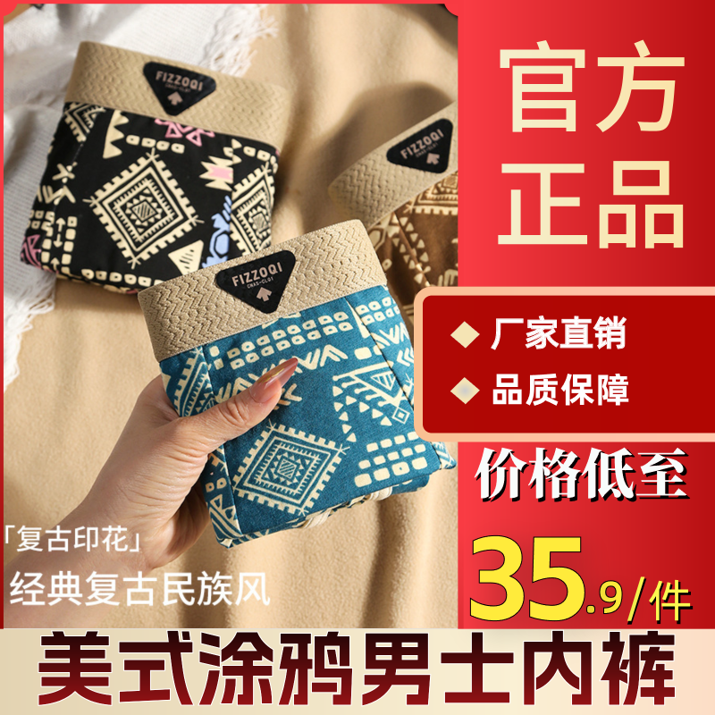 FIZZOQI美式复古风涂鸦男士内裤