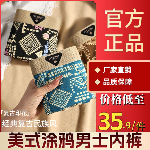 FIZZOQI美式复古风涂鸦男士内裤