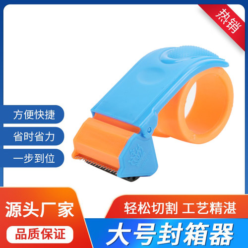 封箱切割器打包胶带机