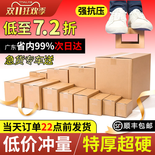 满10-5元快递打包纸箱子加厚加硬