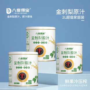 八度得宝金刺梨原汁贵州刺梨原浆原液2L铁盒礼盒家庭装鲜榨果汁