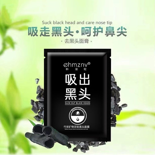 韩姿妮吸黑头鼻膜竹炭矿物泥祛黑头粉刺面膜撕拉式鼻膜鼻贴