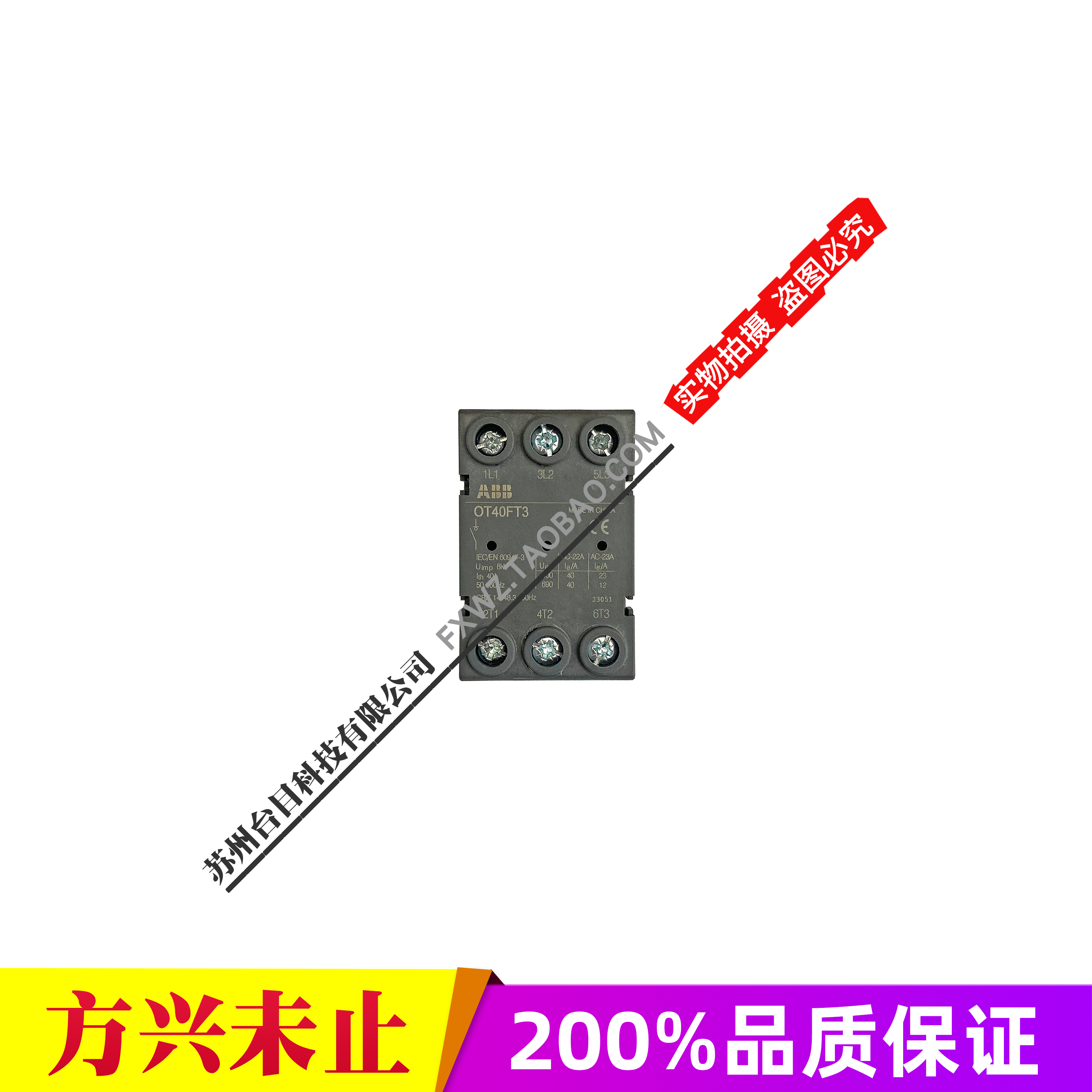 ABB机器人电源OT40FT3隔离开关