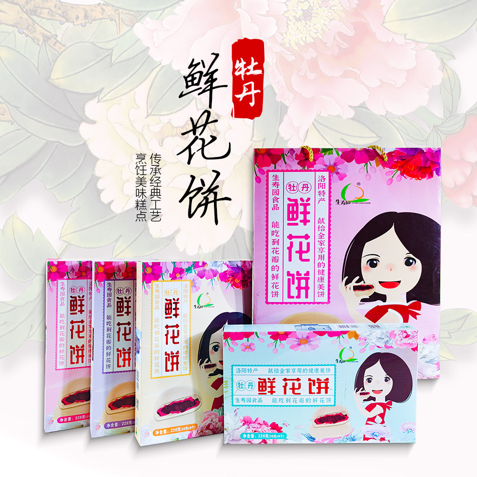 河南洛阳特产牡丹花鲜花饼传统糕点牡丹饼送人礼礼盒正宗牡丹饼,零食/坚果/特产,糕点礼盒/伴手礼,淘宝优惠券,粉丝福利购,淘宝优惠卷