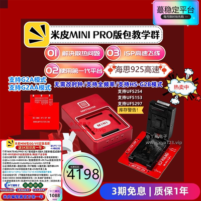 米皮MINI 高速EMMC UFS编程器BGA153 254 297芈皮PRO米皮MAX mipi