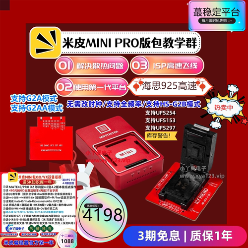 米皮MINI 高速EMMC UFS编程器BGA153 254 297芈皮PRO米皮MAX mipi