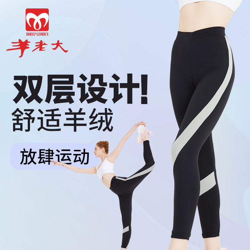 羊老大运动瑜伽修身打底裤保暖裤女  秋冬双层羊毛羊绒棉裤女外穿