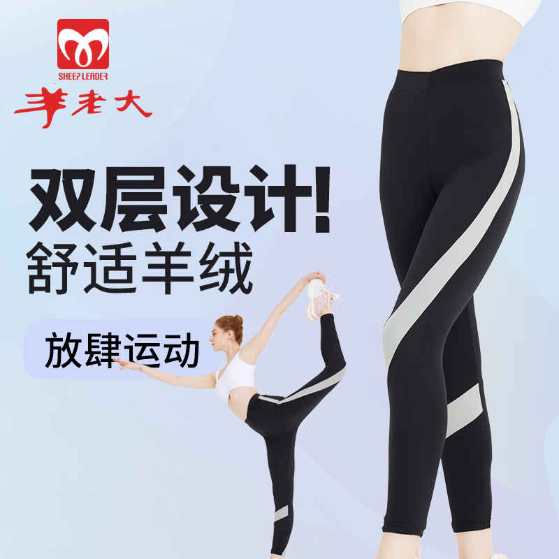 羊老大修身打底羊绒外穿瑜伽运动