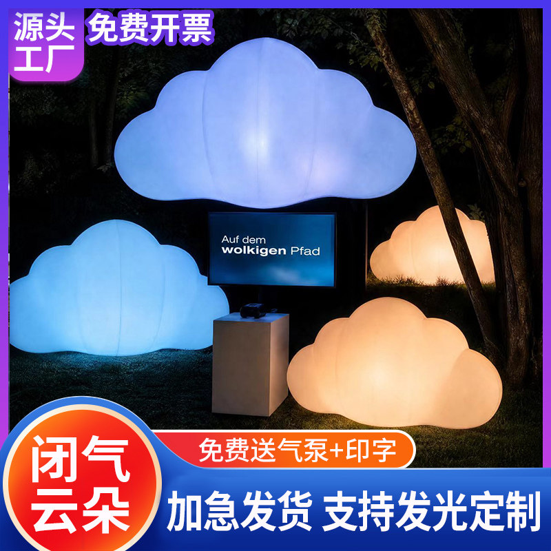 闭气PVC云朵发光气模美陈装置图片