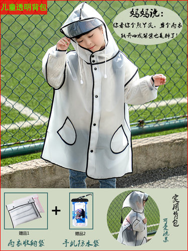 儿童上学小童书包外套可爱雨衣