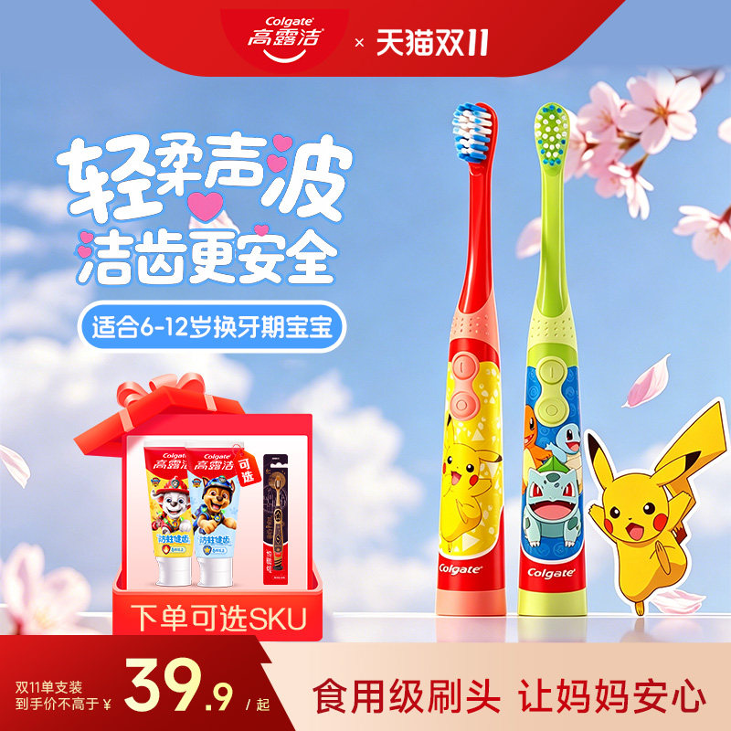 【双11】高露洁儿童电动牙刷3至6到12岁超细软毛柔软宝可梦联名