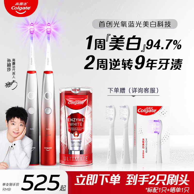 高露洁光氧美白电动牙刷官方旗舰冷光蓝光成人软毛全自动声波牙刷
