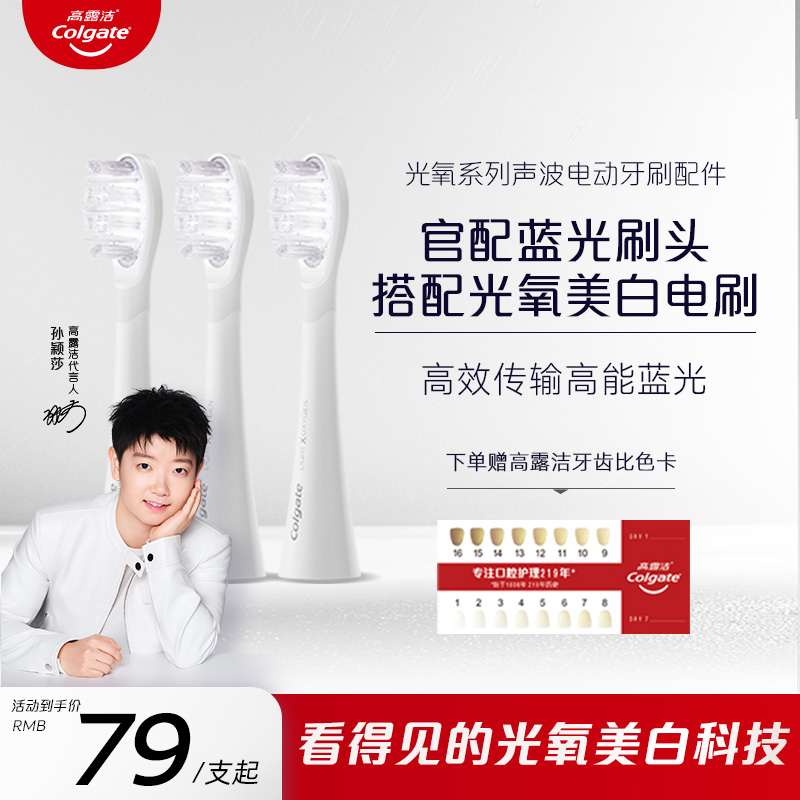 高露洁光氧美白电动牙刷替换刷头蓝光刷超软毛成人专用官方旗舰店