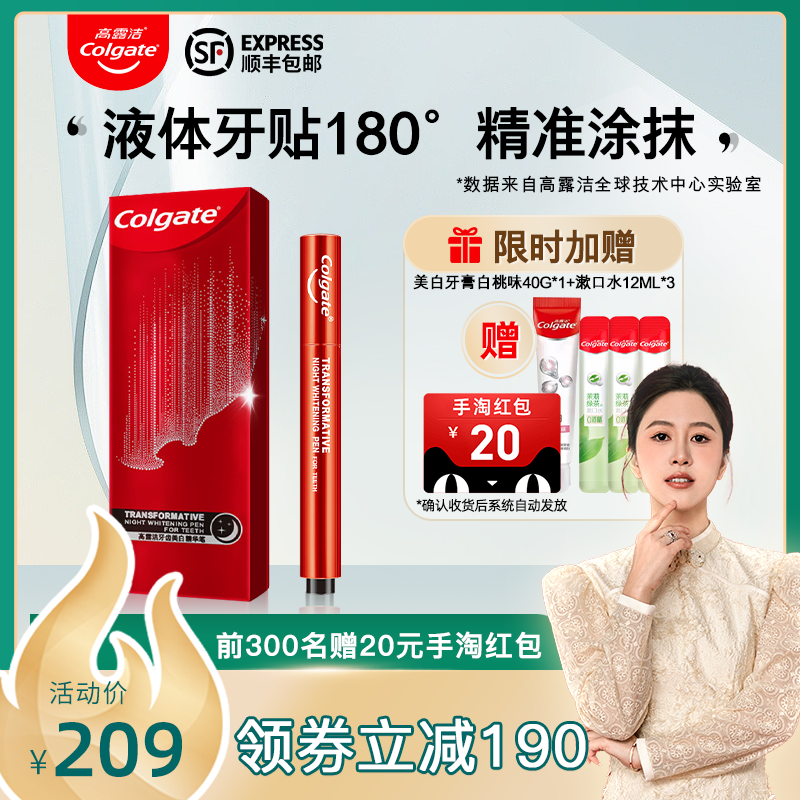 【烈儿推荐】高露洁美白笔凝胶精华美牙神器涂抹式牙贴亮白去黄